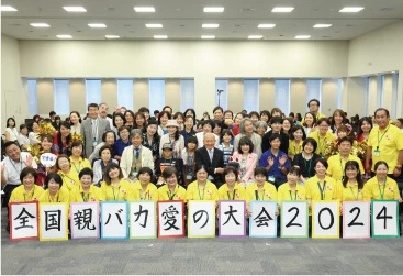 全国親バカ愛の大会