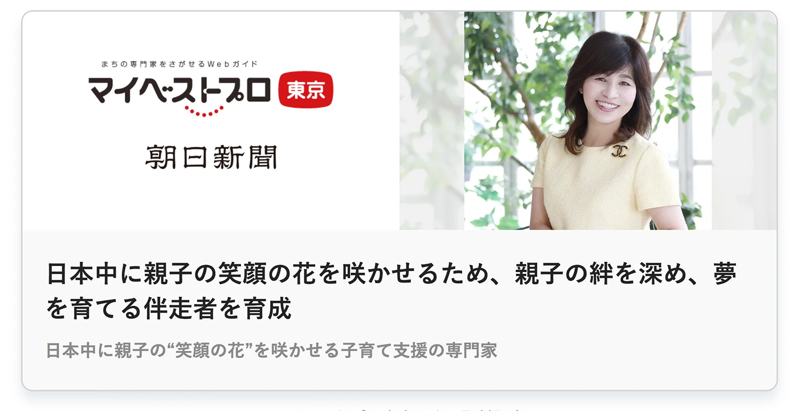 朝日新聞「マイベストプロ」 ひといく
